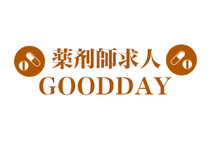 薬剤師求人GOODDAY